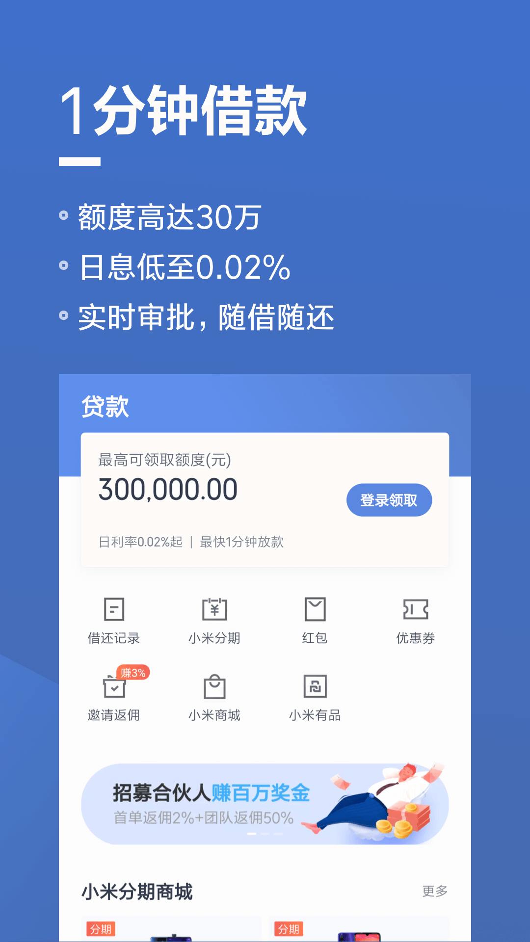 小米金融v7.4.3.2676截图3