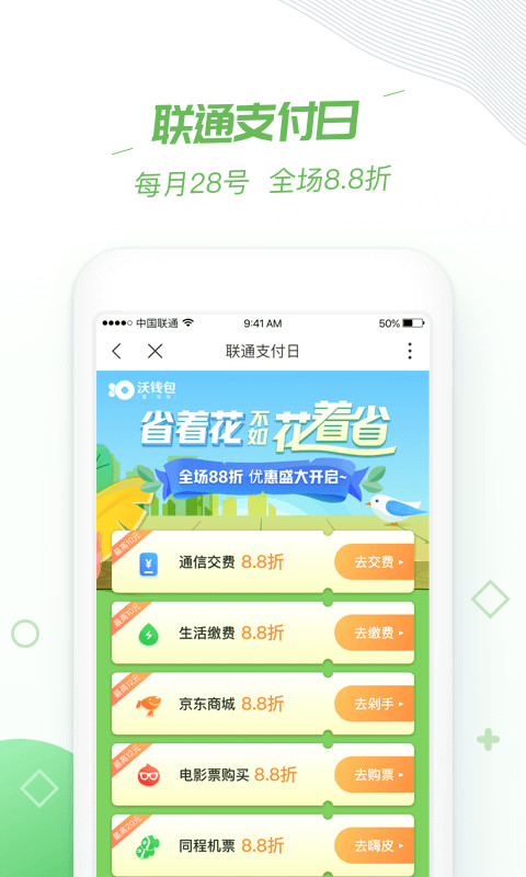 沃钱包v4.2.3截图1