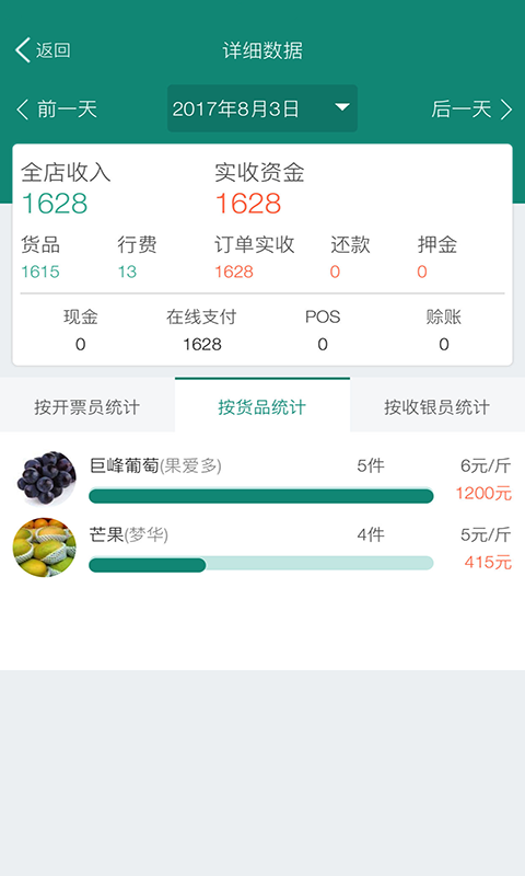 森果老板助手v1.1.8截图2