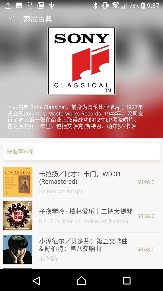 索尼精选Hi-Res音乐v3.0.1截图5