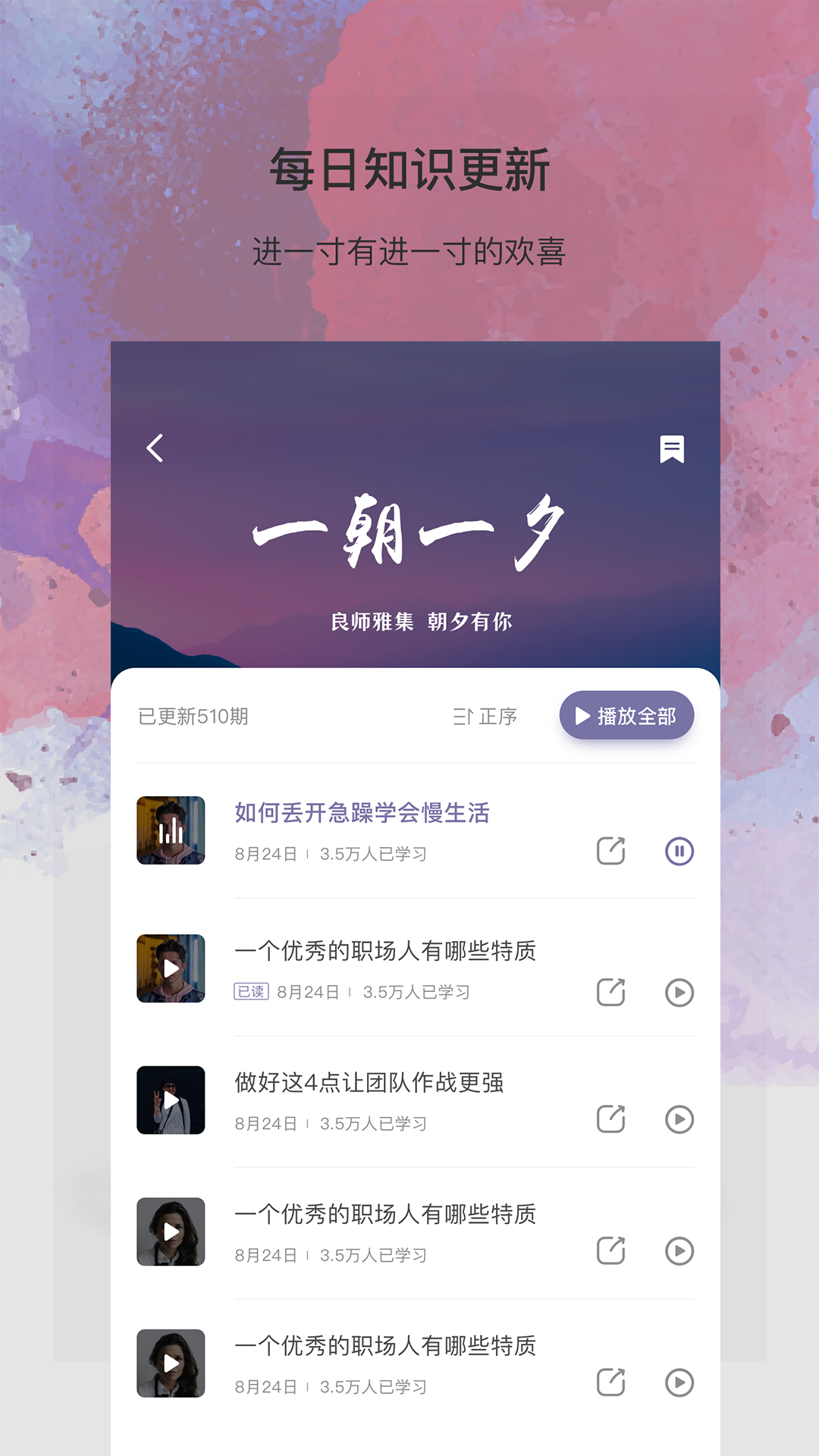 良师雅集v1.4.2截图4