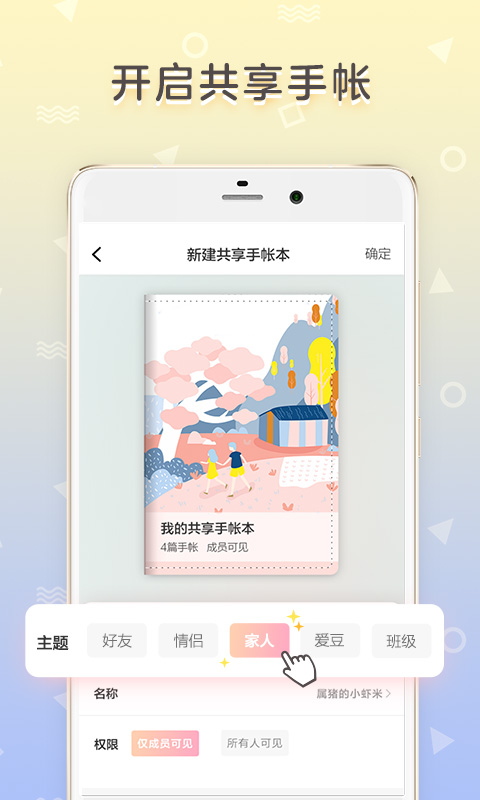 时光手帐v4.8.4截图4