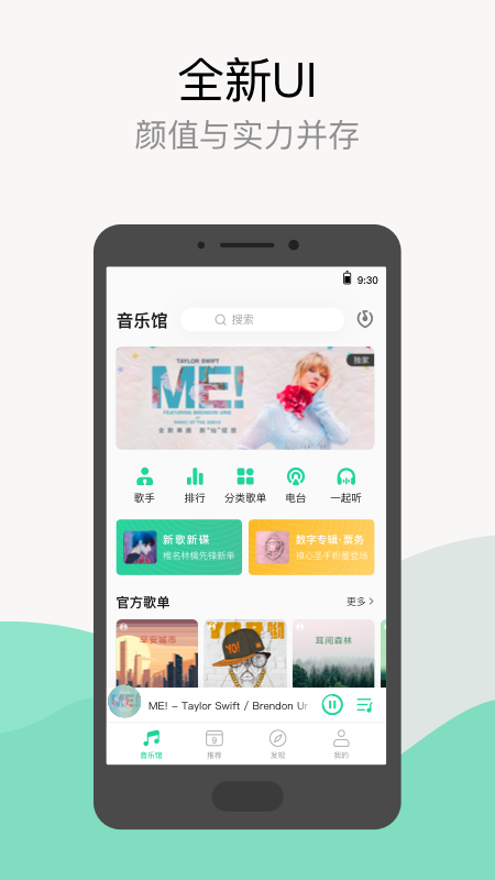 QQ音乐v9.6.0.9截图1