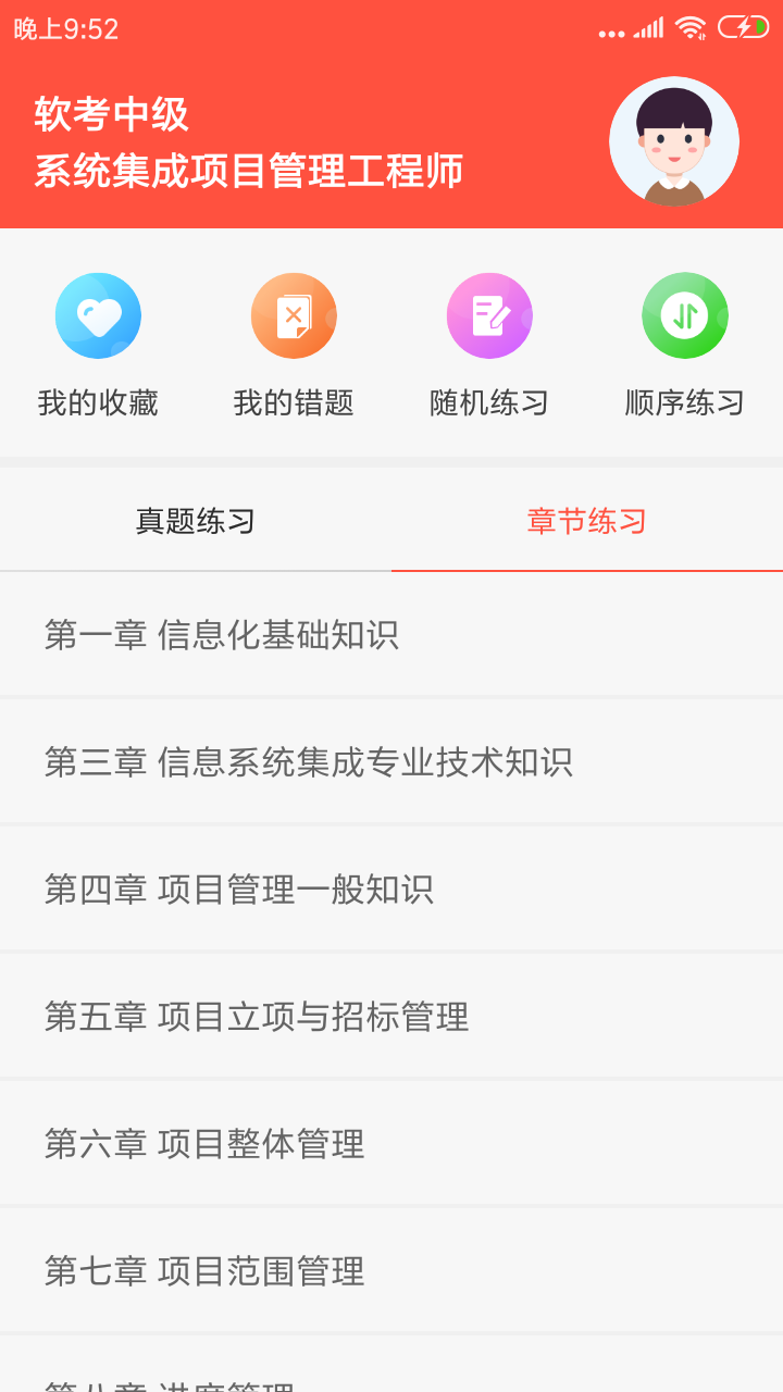 系统集成项目管理工程师截图2