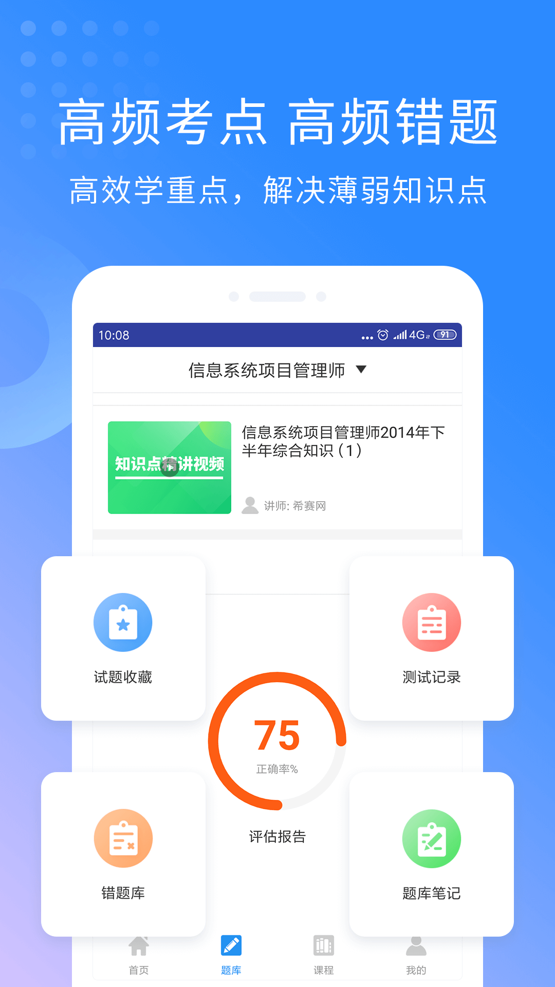 希赛软考助手v2.7.6截图5