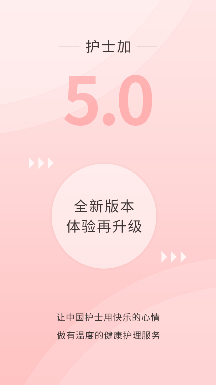 护士加v5.0.7截图1