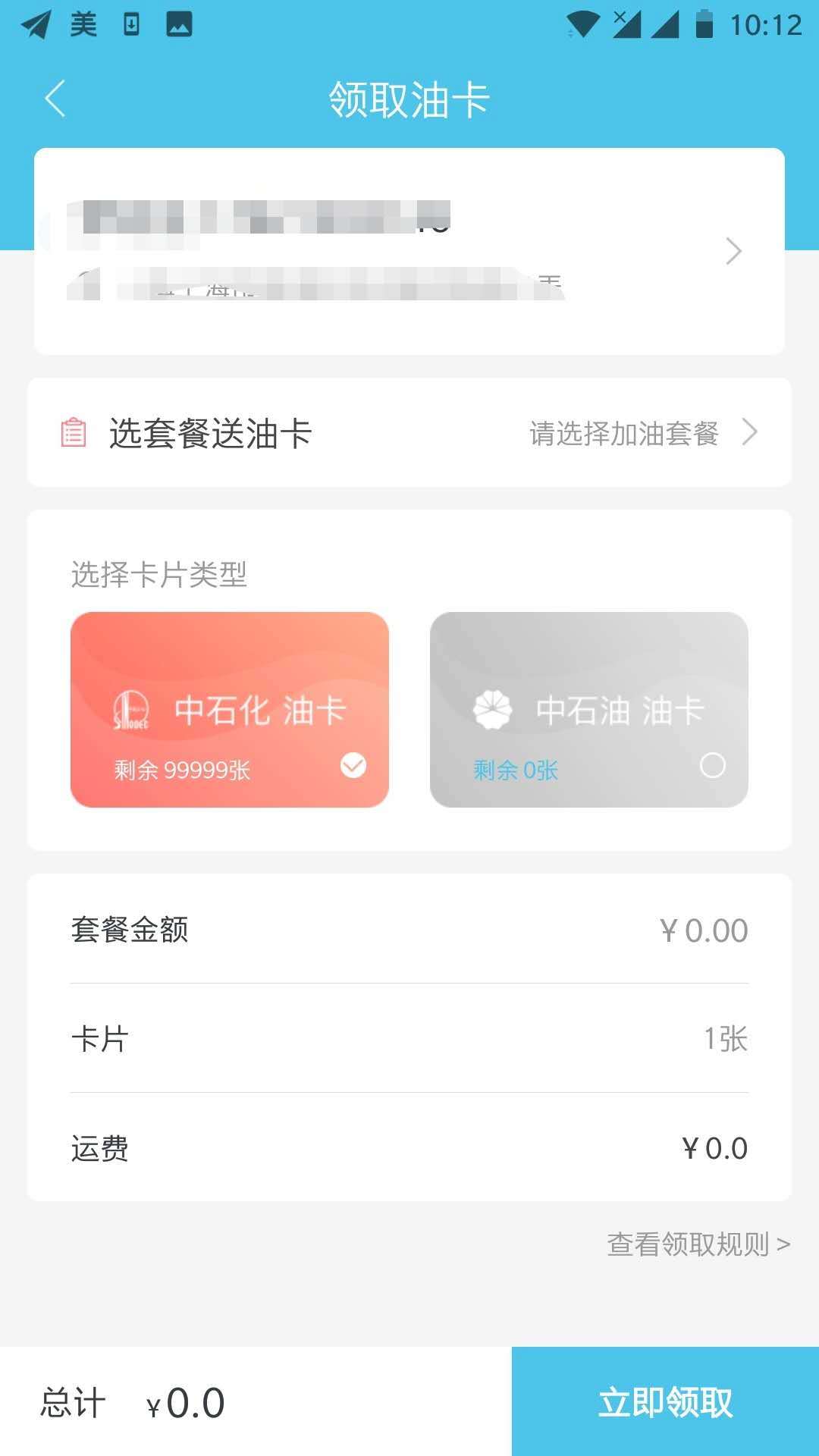 中资石化截图3