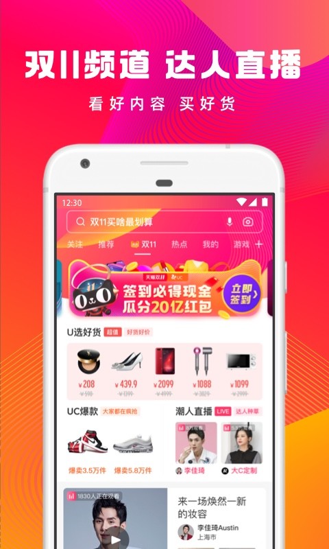 UC浏览器v12.7.2.1052截图3