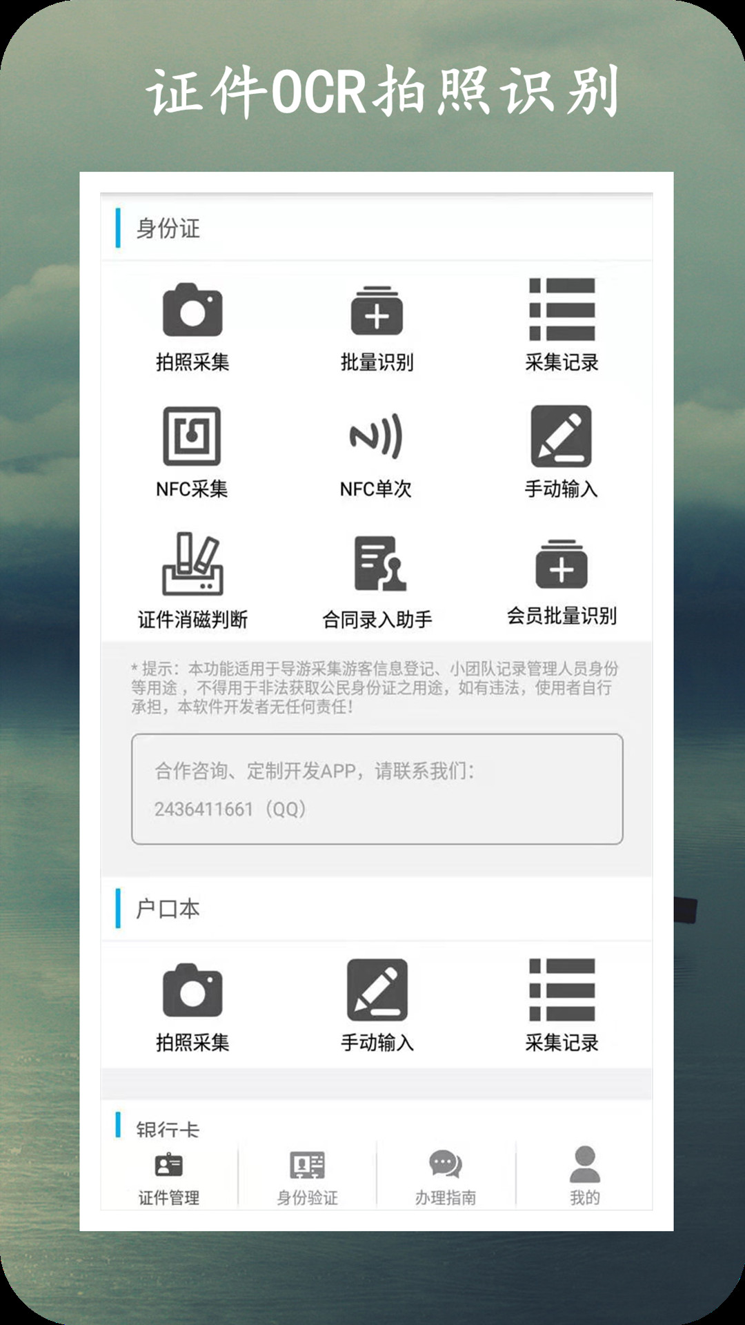 身份证管理v1.7.1截图1