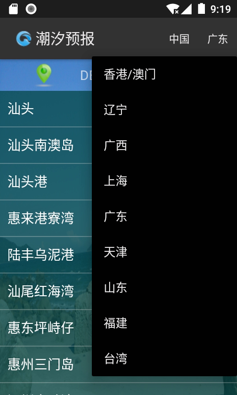 潮汐预报v1.19截图3