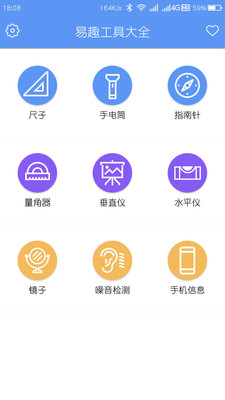 易趣工具大全v1.0.27截图2