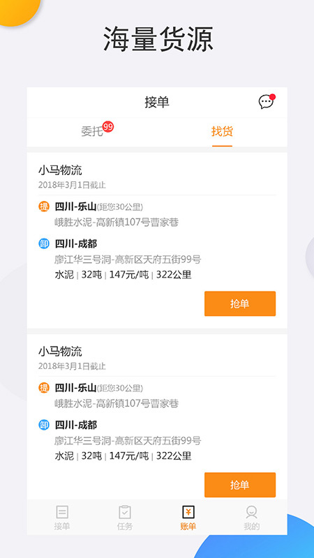 秦经智运司机端截图1