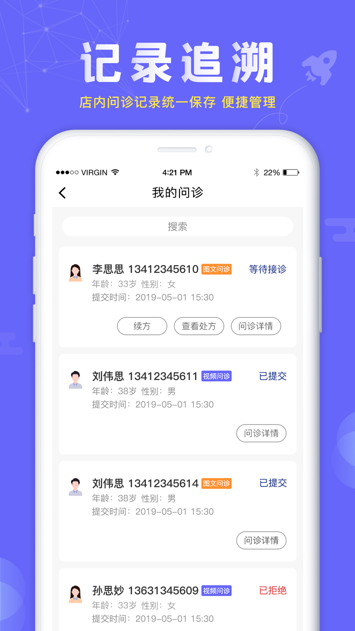 莲藕健康v2.3.0截图2