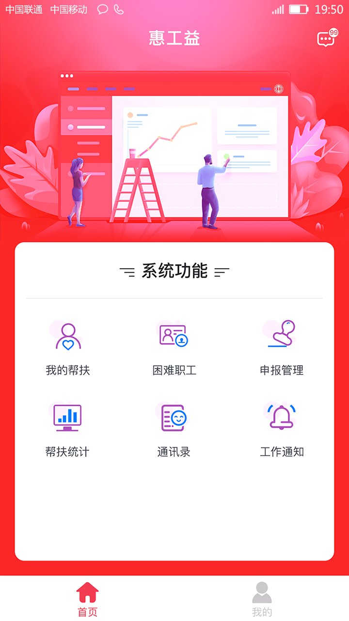 惠工益截图2