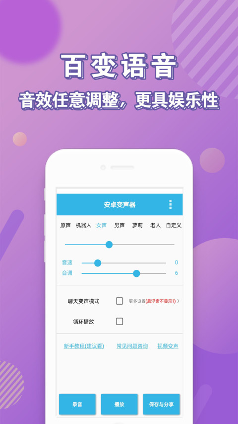 安卓变声器v6.0截图1