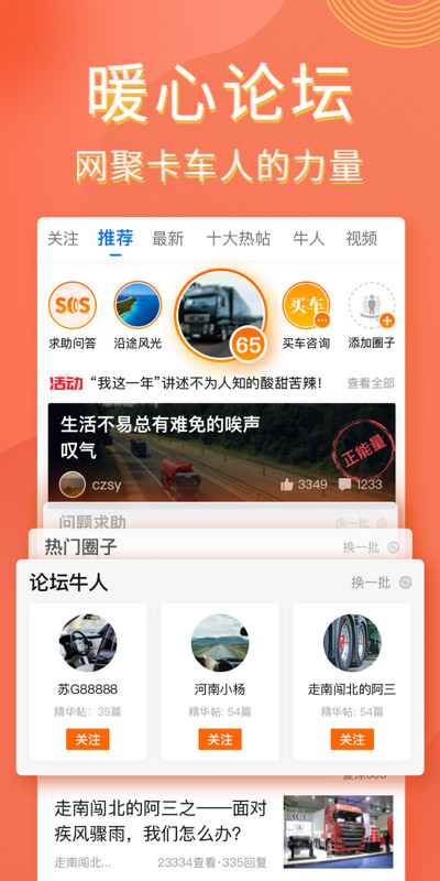 卡车之家v7.1.9截图2