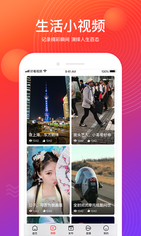 好看视频v5.5.5.10截图4