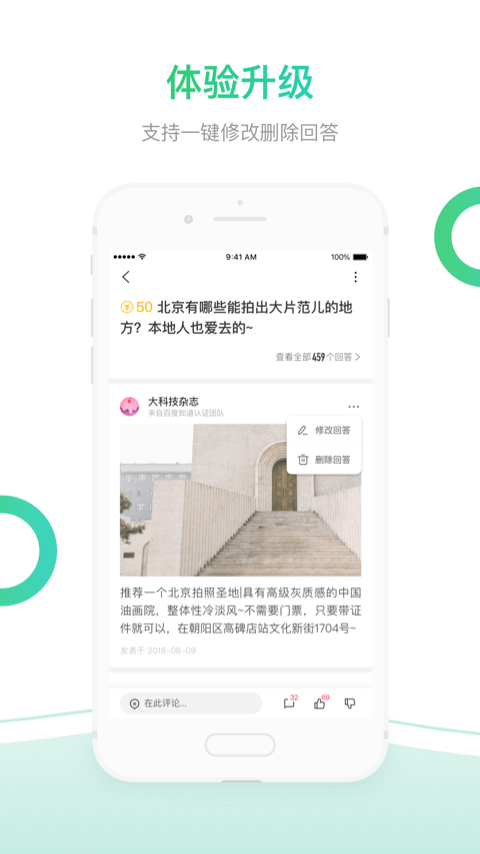 百度知道v8.8.4截图2