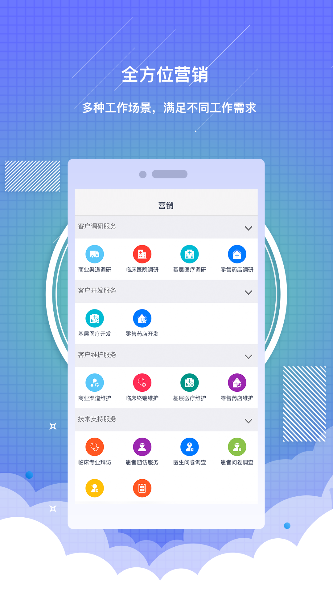 药销通v1.12.5截图3