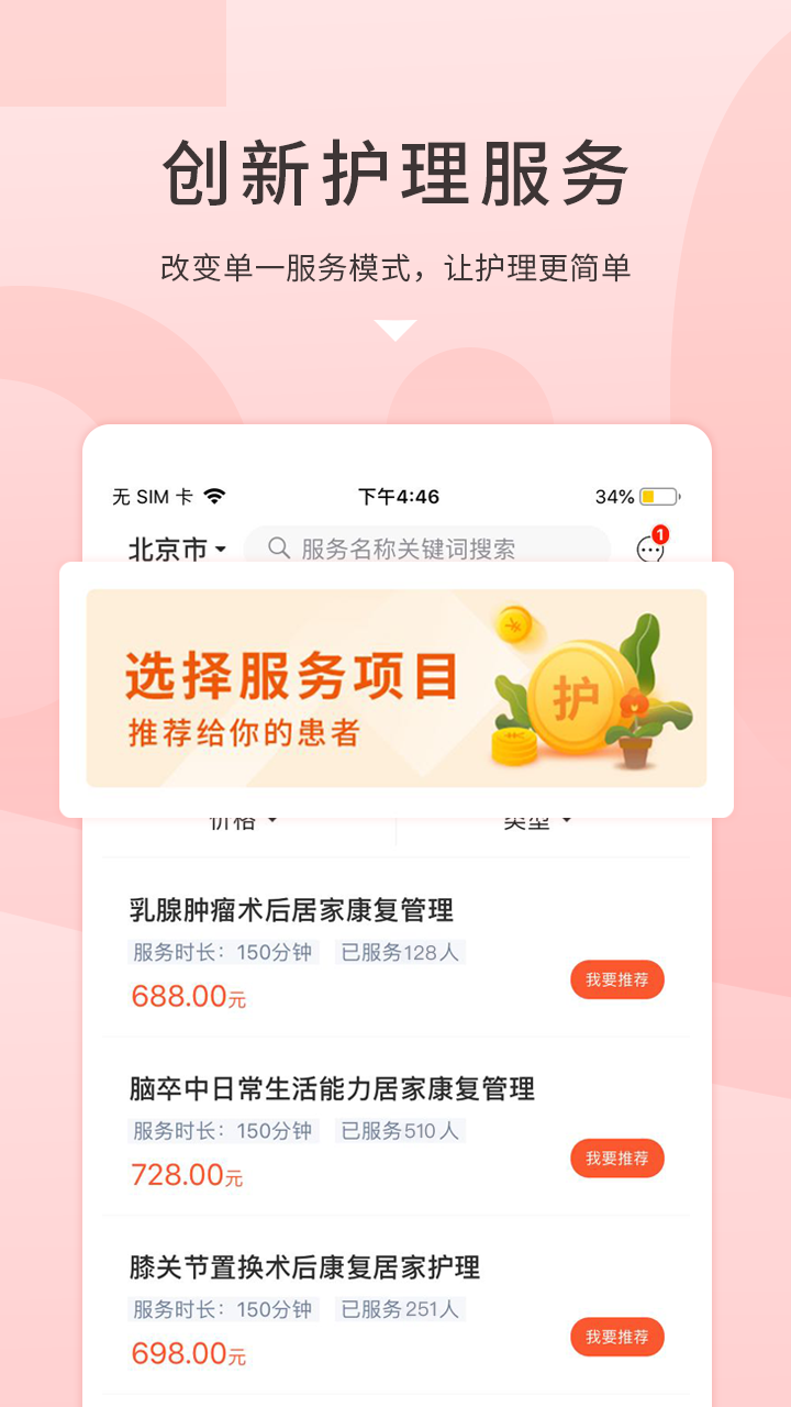 护士加v5.0.7截图4