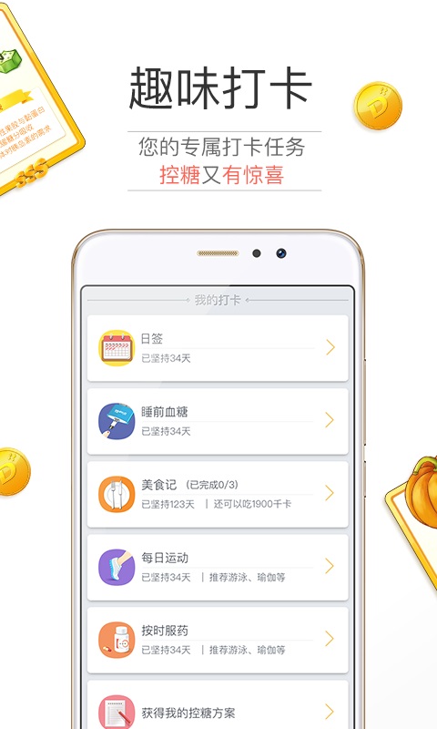 糖护士v3.9.4截图2