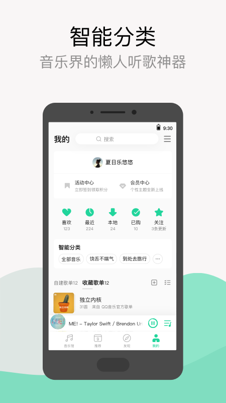 QQ音乐v9.6.0.9截图4