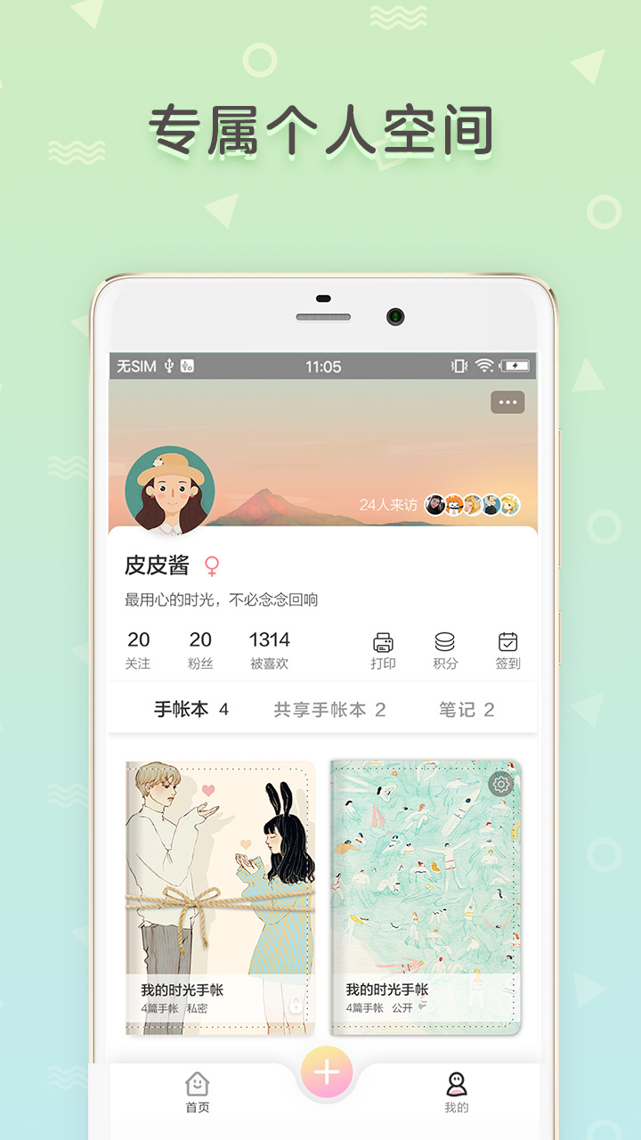 时光手帐v4.8.4截图3