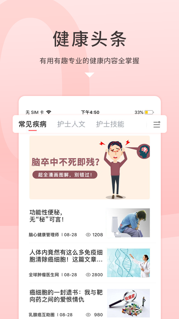 护士加v5.0.7截图5