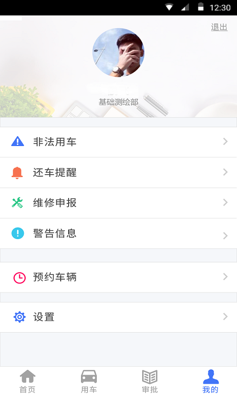 车辆管理系统截图5