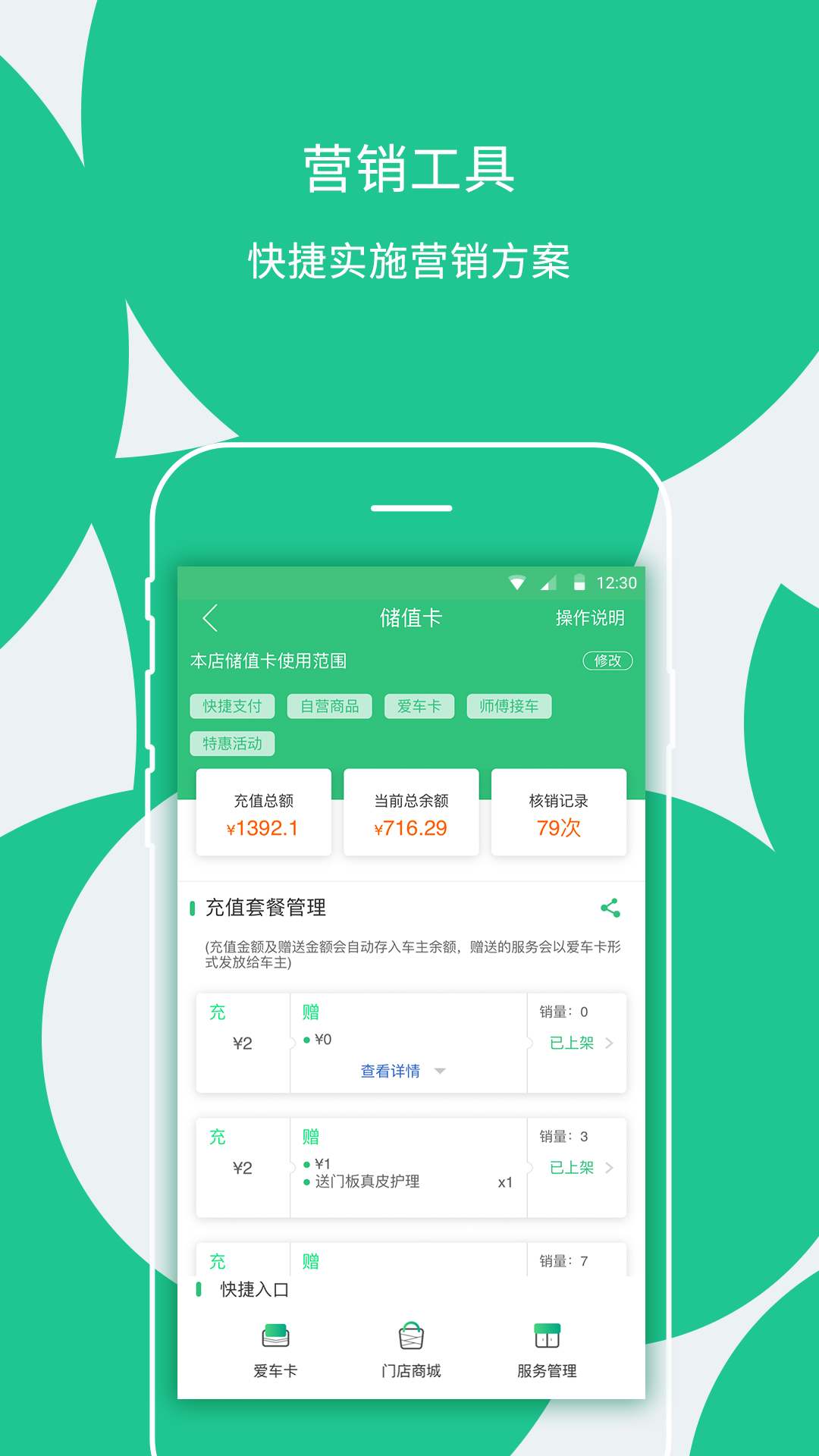 枫车门店v6.85截图3