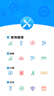 易趣工具大全v1.0.27截图1