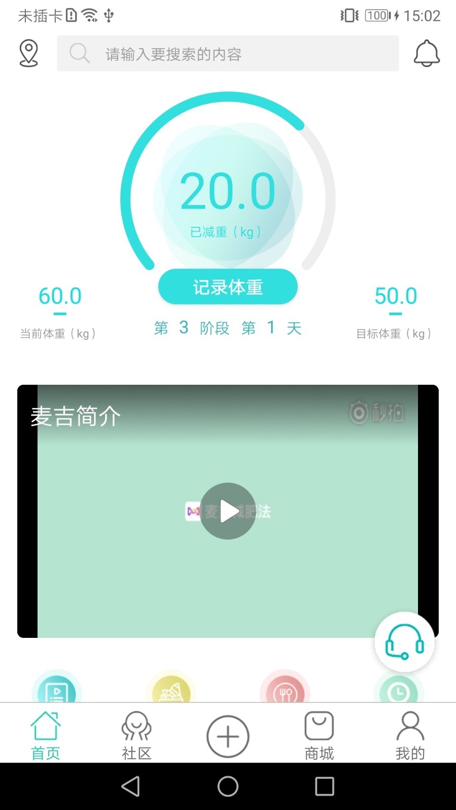 麦吉减肥法v1.0截图2