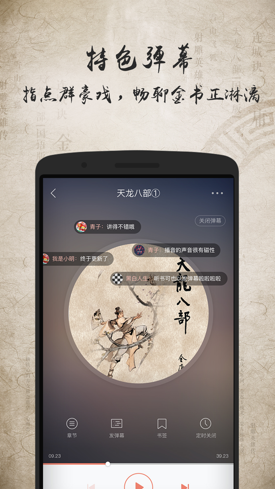 金庸听书v2.3.6截图3