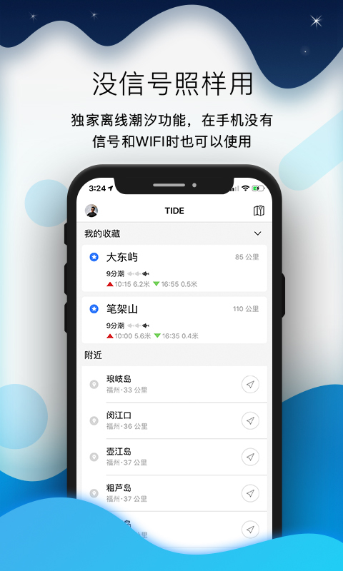 全球潮汐v4.2.2截图1