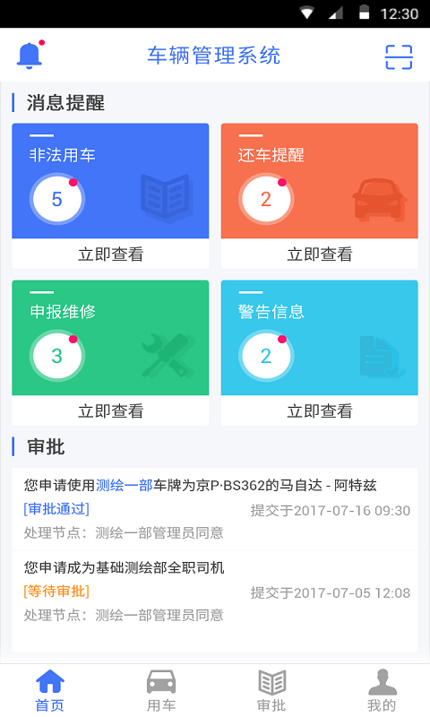 车辆管理系统截图2