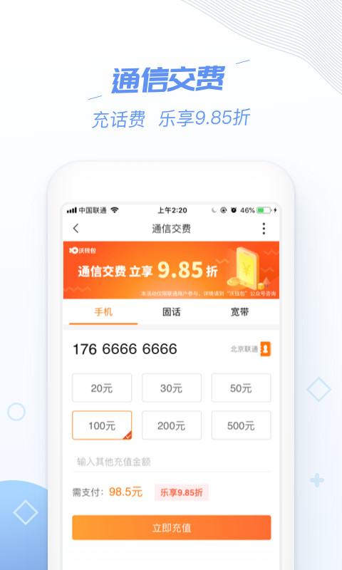 沃钱包v4.2.3截图2