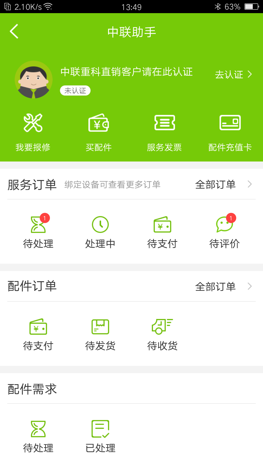 中联e管家v2.0.8截图4