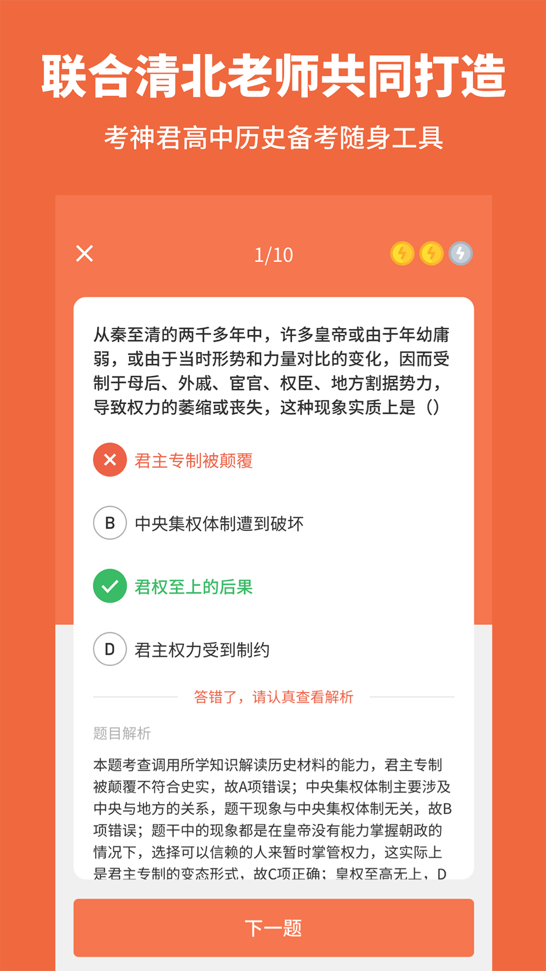 高中历史v1.1截图3