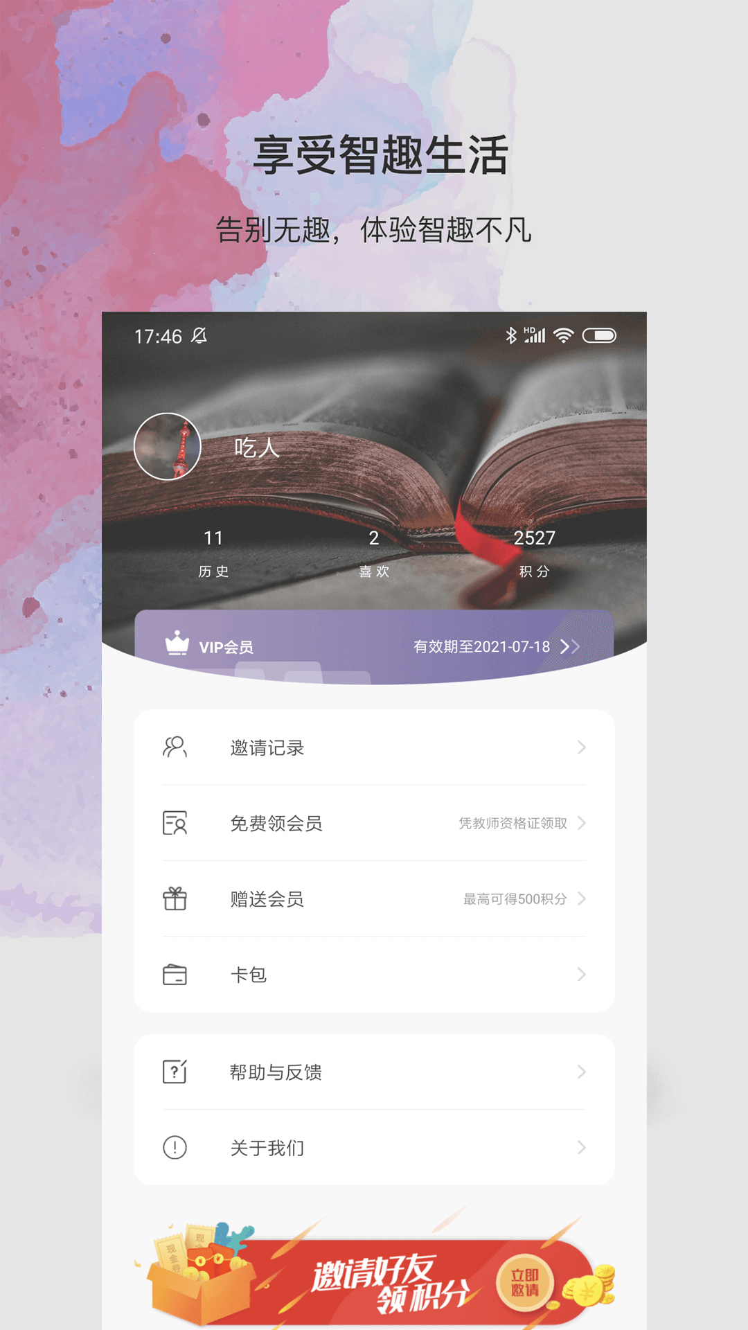 良师雅集v1.4.2截图3