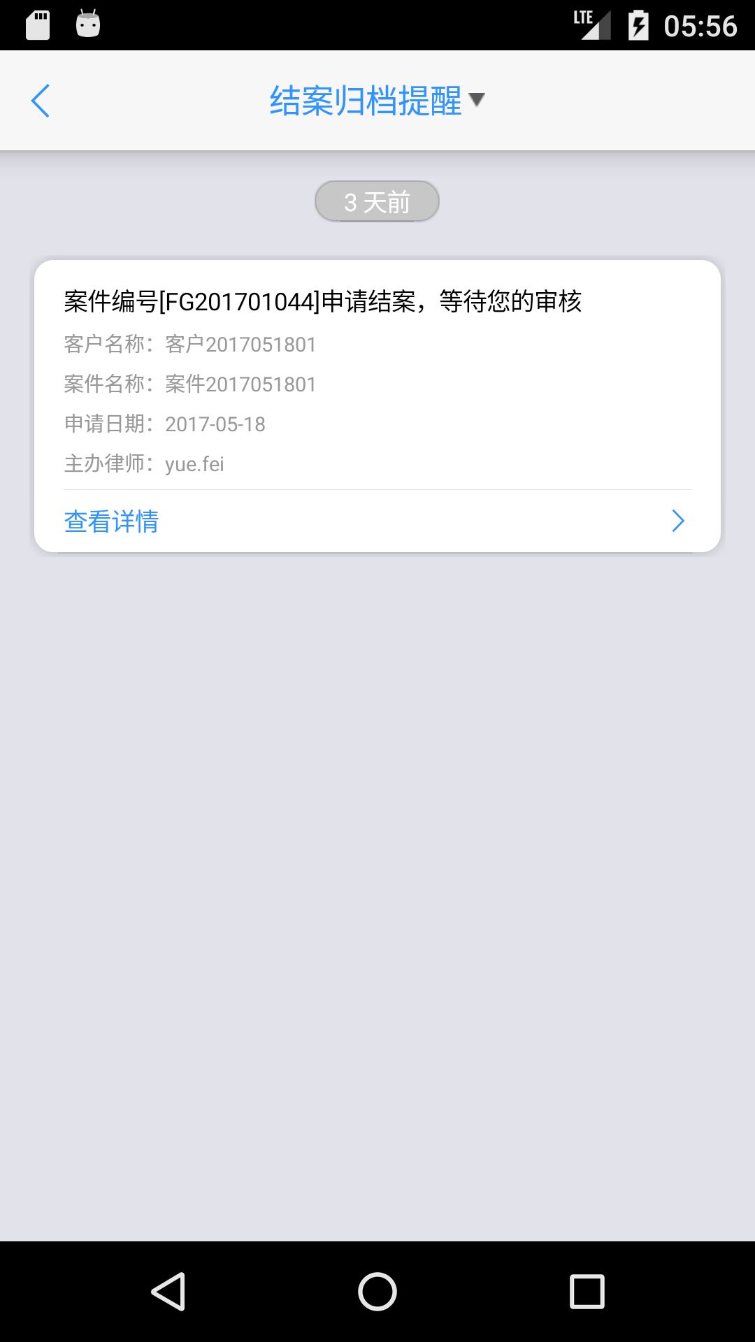 律师e通v3.4.3截图2