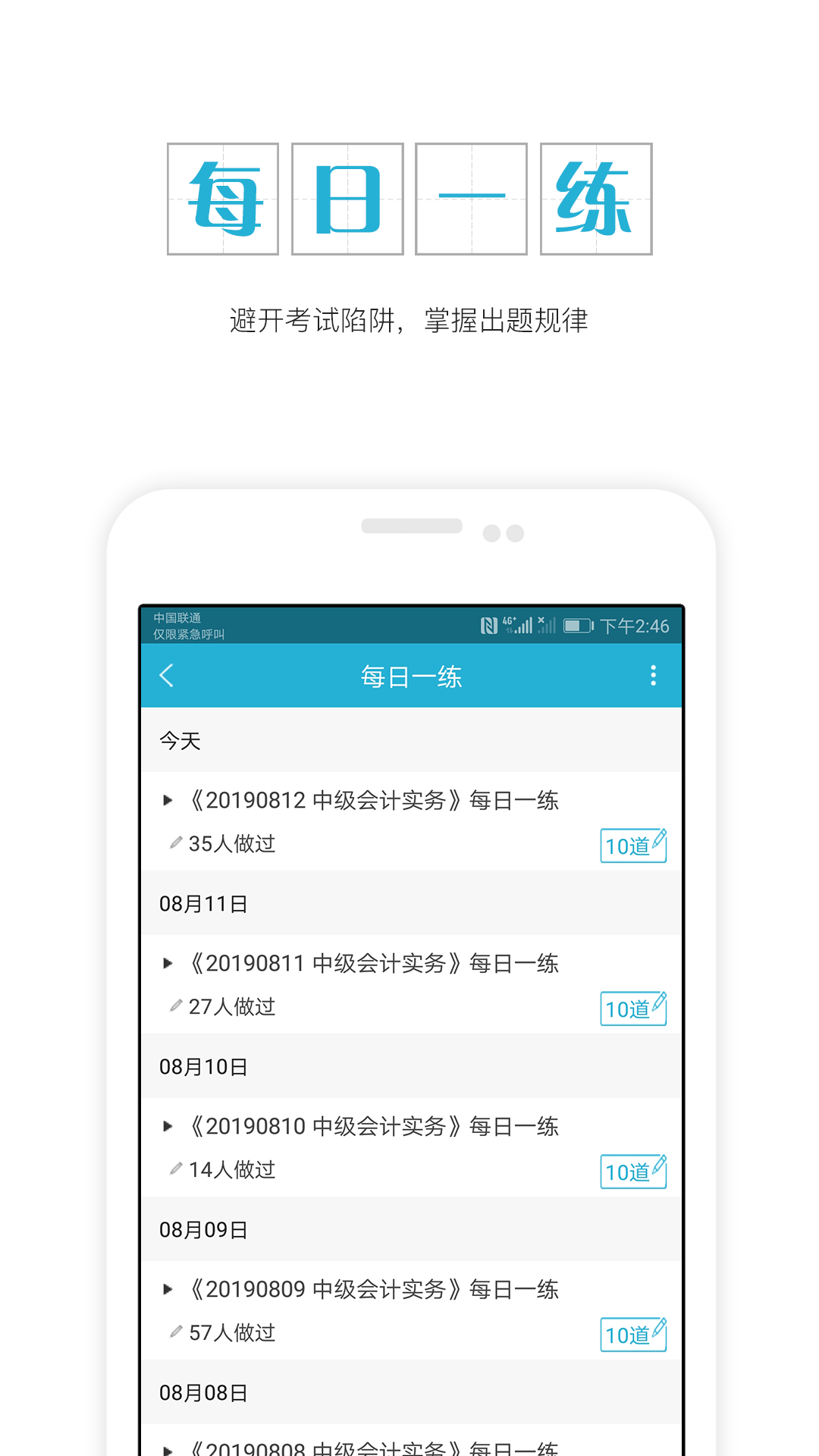 中级会计师v4.0截图2