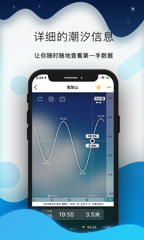 全球潮汐v4.2.2截图2