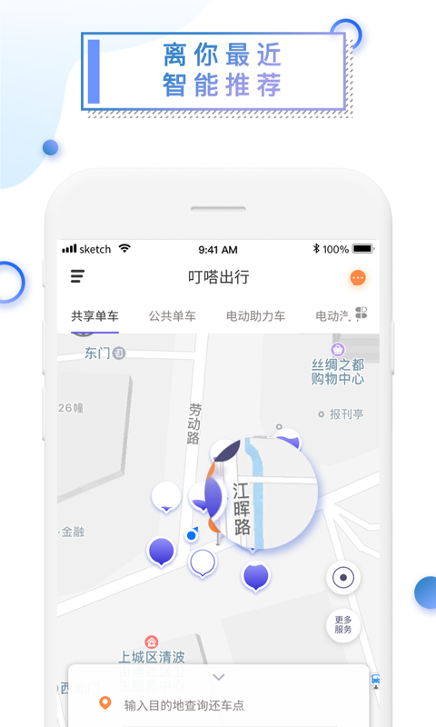 叮嗒出行v4.8.12截图5