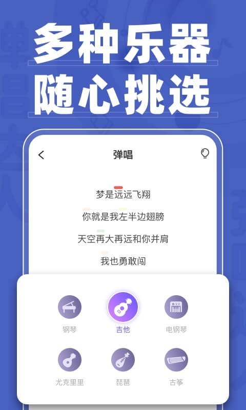 弹唱达人v1.0.2截图2