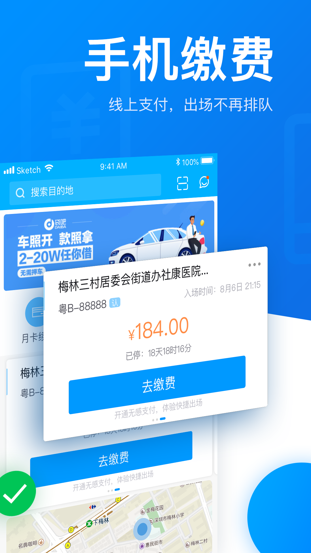 捷停车vV3.4.6截图1