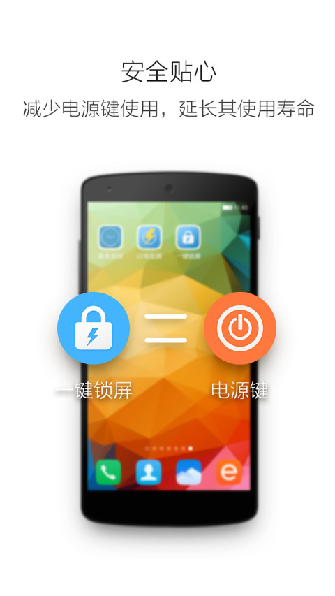 一键锁屏v3.0.3截图2