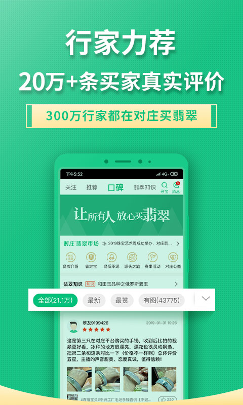 对庄翡翠市场v5.7.0截图5