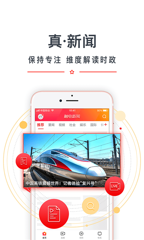 触电新闻v2.3.9截图1