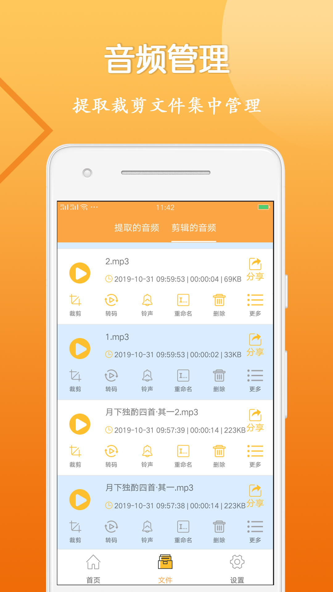 音频剪辑大师v1.0.3截图4