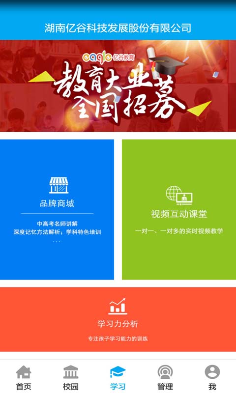 亿谷智慧教育v4.0.2截图3